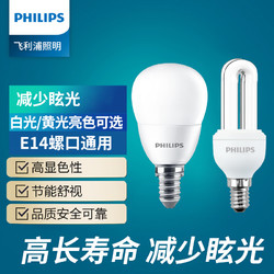 PHILIPS 飞利浦 LED节能灯恒亮型e14e27螺口2U家用灯管灯泡三基色超亮日光