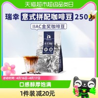 88VIP：瑞幸咖啡 IIAC金奖配方 深度烘焙 意式拼配 咖啡豆 250g