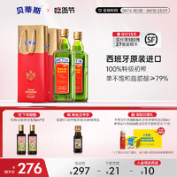 BETIS 贝蒂斯 特级初榨橄榄油500ml*2瓶礼袋炒菜送礼食用西班牙进口正品