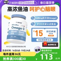 NYO3挪威高浓缩深海鱼油omega3学生记忆力软胶囊