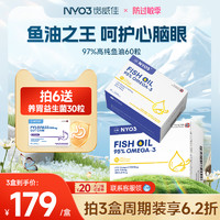 NYO3 97%高纯鱼油omega3深海鱼油 60粒