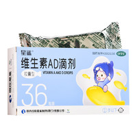 星鲨 维生素AD滴剂 36粒*1盒装