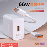 帅翼 适用华为66W超级快充头mate20pro/p30/P40充电器40W头nova5/6/7SE荣耀10v20sV30手机5A充电8x9原数据线装