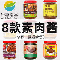 Whole Perfect Food 齐善食品 齐善素肉酱香椿佛家拌面纯素拌饭牛肉酱料麻辣香菇碎XO旗舰店官网