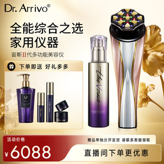 Dr.arrivo 艾俪葆 宙斯二代美容仪器 家用美容器 脸部按摩仪导入提拉紧致