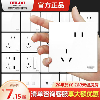 DELIXI 德力西 开关插座面板216白86型一开五孔10a16a家用空调USB开关插座