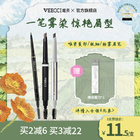 VEECCI 唯资 极细菱形眉笔防水持久防汗野生眉自然女正品官方旗舰店