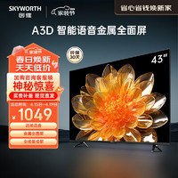 SKYWORTH 创维 43A3D 液晶电视 43英寸 FHD