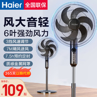 Haier 海尔 电风扇落地扇家用立式电扇摇头强力超大风力卧室宿舍遥控风扇