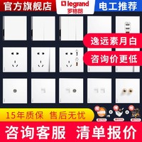 legrand 罗格朗 开关插座逸远白色5五孔开关带单控家用墙面三孔usb插座面板