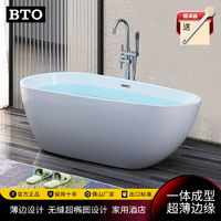 BTO 板陶 日本BTO亚克力浴缸网红家用独立式压克力日式卫生间小户型成人