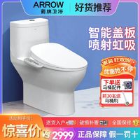 ARROW 箭牌卫浴 箭牌智能马桶盖板加热家用卫生间自动静音节水坐便器防臭AKE1079