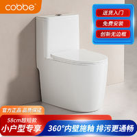 cobbe 卡贝 无边框小户型马桶小尺寸超短款58cm家用节水虹吸式静音坐便器