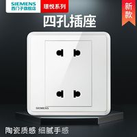 SIEMENS 西门子 开关插座 璟悦系列玉釉白10a四孔插座