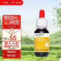 HealthyCare 澳世康 Healthy Care澳世康 澳洲进口 高浓度天然蜂胶滴液25ml 可内服外用 呵护全家 口腔溃疡健康