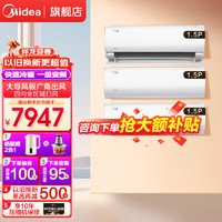 美的（Midea）空调挂机 风酷Ⅱ 新一级能效变频冷暖 智能调节防直吹 低噪节能省电家用卧室壁挂式除湿四代自清洁 1.5匹+大风口+一级能效+大三室