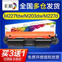 CHG 彩格 适用惠普m227fdw硒鼓m203dw m203dn m227fdn fdn cf230a粉盒