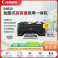 百亿补贴：Canon 佳能 G4810加墨式高容量打印复印扫描传真无线型办公家用一体机