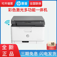 HP 惠普 178nw彩色激光打印机复印一体机打印复印扫描无线150nw