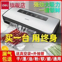 deli 得力 旗舰店真空封口一体机商用食品压缩袋外抽式大吸力家用自动泵