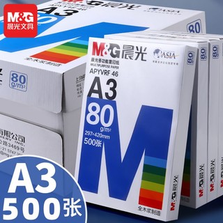 百亿补贴：M&G 晨光 a3打印纸70g复印纸80g手抄报纸500张小美术画纸