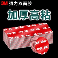 3M 强力双面胶高粘度耐高温汽车专用粘胶圆形无痕泡沫海绵粘贴片