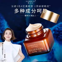 HINSOCHA 韩水仙 抗蓝光熬夜眼霜淡化黑眼圈抗皱修护细纹紧致眼周袋男女10