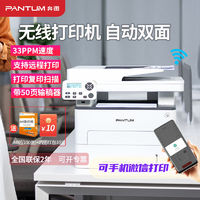 PANTUM 奔图 M6760DW/7160DW激光无线打印机自动双面远程打印办公家用wifi