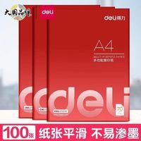 deli 得力 A4打印纸复印纸批发清仓白纸70草稿纸单包办公学生小包打印纸