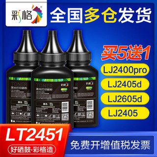 CHG 彩格 适用联想lj2400pro lj2405 lj2405d lj2605d 碳粉 lt2451墨粉