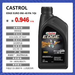 Castrol 嘉實多 全合成機油 極護鈦流體 0W-40 A3/B4 SN 1Qt 美國