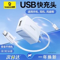 BASEUS 倍思 5v1a2a充电器头usb插头适用苹果15Pro快充手机通用安卓华为多孔双口ipad蓝牙耳机台灯风扇数据线正品套装