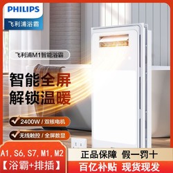 PHILIPS 飞利浦 浴霸排气扇照明一体卫生间风暖集成吊顶led取暖灯浴室暖风2