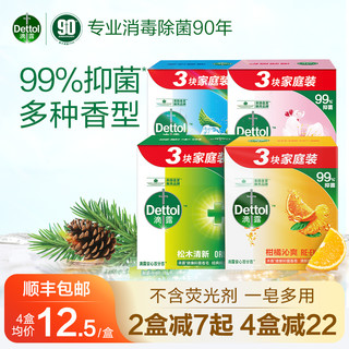 Dettol 滴露 抑菌香皂115g*3块特惠装洗手洗澡洗衣香皂官方