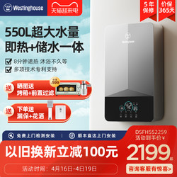 Westinghouse 西屋电气 西屋热水器家用洗澡速热式电热水器扁桶储水小型立式官方旗舰店