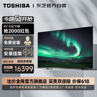 TOSHIBA 东芝 电视75Z870MF 85英寸千级Mini LED音画双芯巨幕全面屏