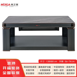 MIZGA 美之家 电暖桌取暖桌A3路易斯灰岩板电磁炉语音升降 138*80CM