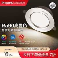 PHILIPS 飞利浦 led筒灯嵌入式75mm防眩射灯天花桶灯家用孔灯三色变光客厅