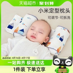 Joyncleon 婧麒 婴儿定型枕小米枕头幼儿宝宝纠正防偏头荞麦新生儿定头型侧睡