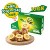 Zespri 佳沛 新西兰阳光金奇异果 10个装 103-124g