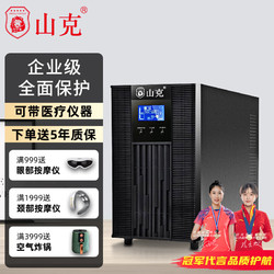 山克 SC3K UPS电源 3000VA/2400W