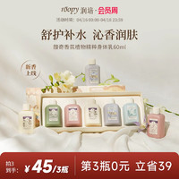 ROOPY 润培 身体乳保湿滋润秋冬女持久留香润肤乳霜旗舰店官方正品