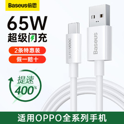 BASEUS 倍思 数据线tpyec适用华为小米oppo充电线器安卓快充手机6.5A66w正品官方旗舰店tapyc加长40w