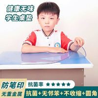 德奇力 小学生课桌桌布书桌学习写字透明桌垫桌面书桌垫水晶板40×60儿童