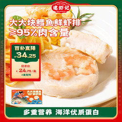 逮虾记 95%含量鳕鱼鲜虾排虾饼180g