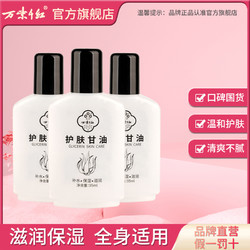 万紫千红 3瓶万紫千红护肤甘油95ml/瓶保湿补水身体乳旗舰店护肤品老牌国货