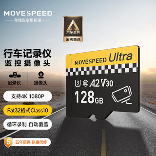 MOVE SPEED 移速 128GB TF（MicroSD）存储卡 行车记录仪内存卡高速监控摄像头小米U3