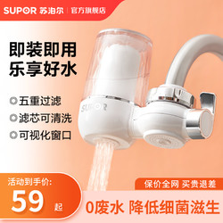 SUPOR 苏泊尔 净水器家用双出水厨房便携式净水机过滤器自来水滤水器C9