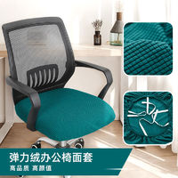 办公椅套座椅套电脑椅转椅座套升降老板电脑椅套罩通用转椅套罩