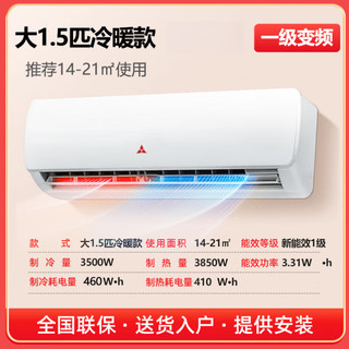 空调挂机 1.5匹 一级能效 变频冷暖 包基础安装